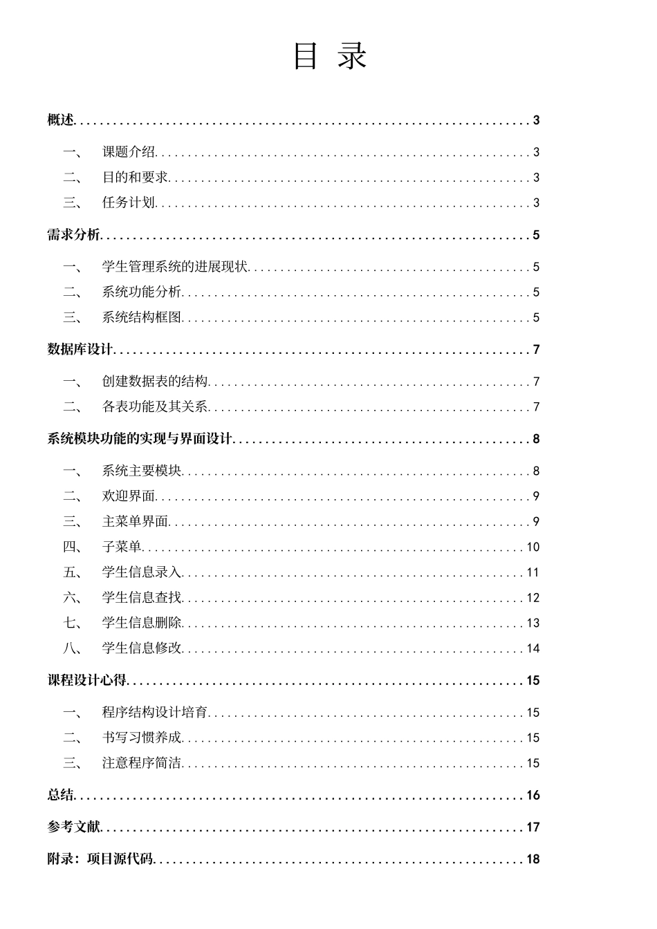 JAVA课程设计-基于mysql的学生信息管理系统_第2页