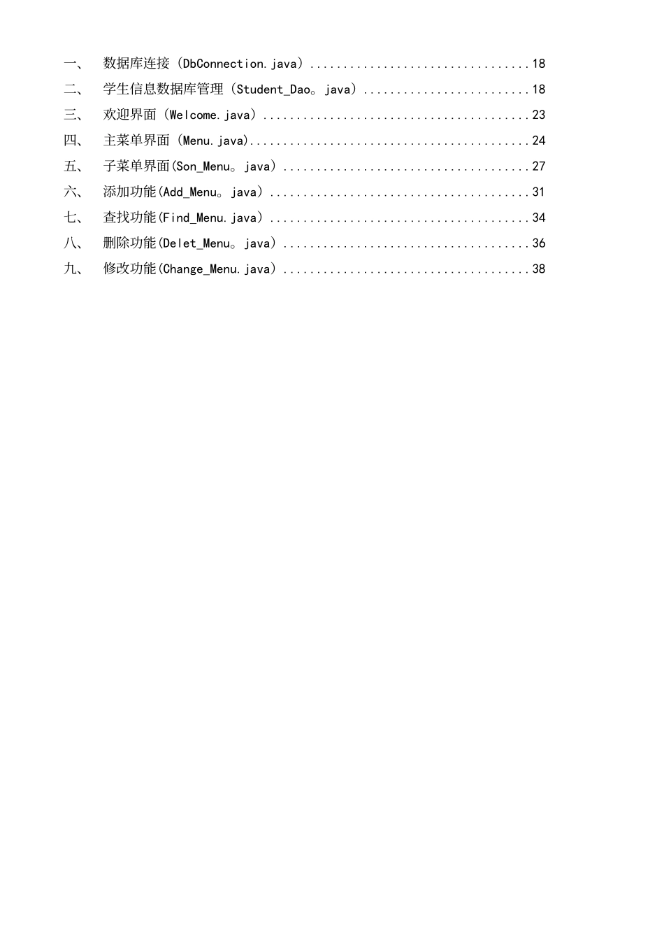 JAVA课程设计-基于mysql的学生信息管理系统_第3页