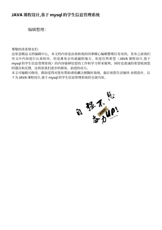 JAVA课程设计-基于mysql的学生信息管理系统