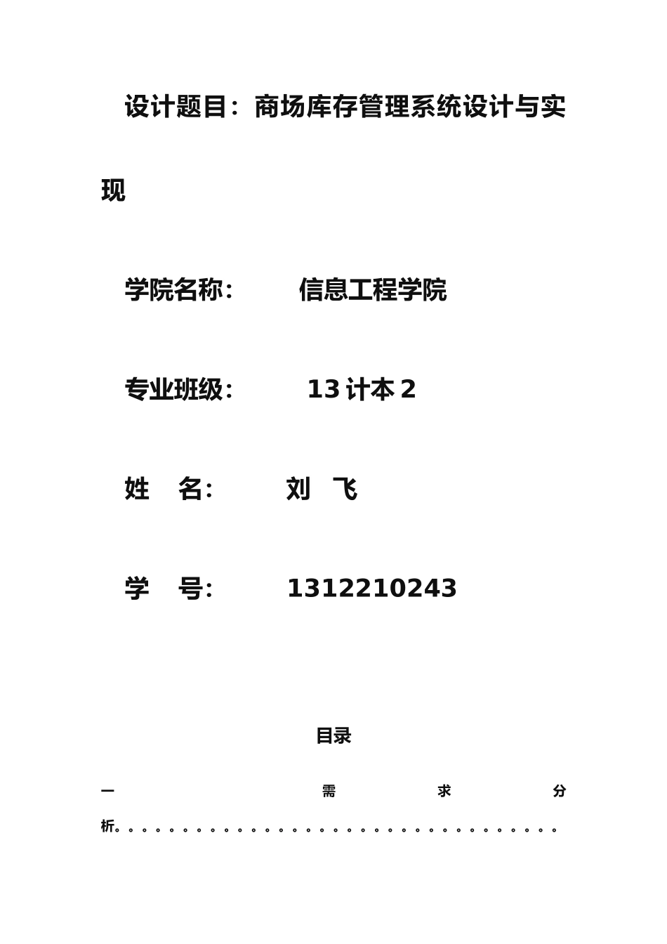 java课程设计商场库存管理系统_第2页