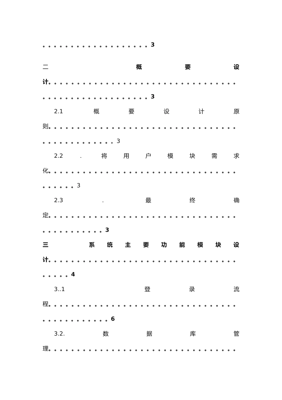 java课程设计商场库存管理系统_第3页