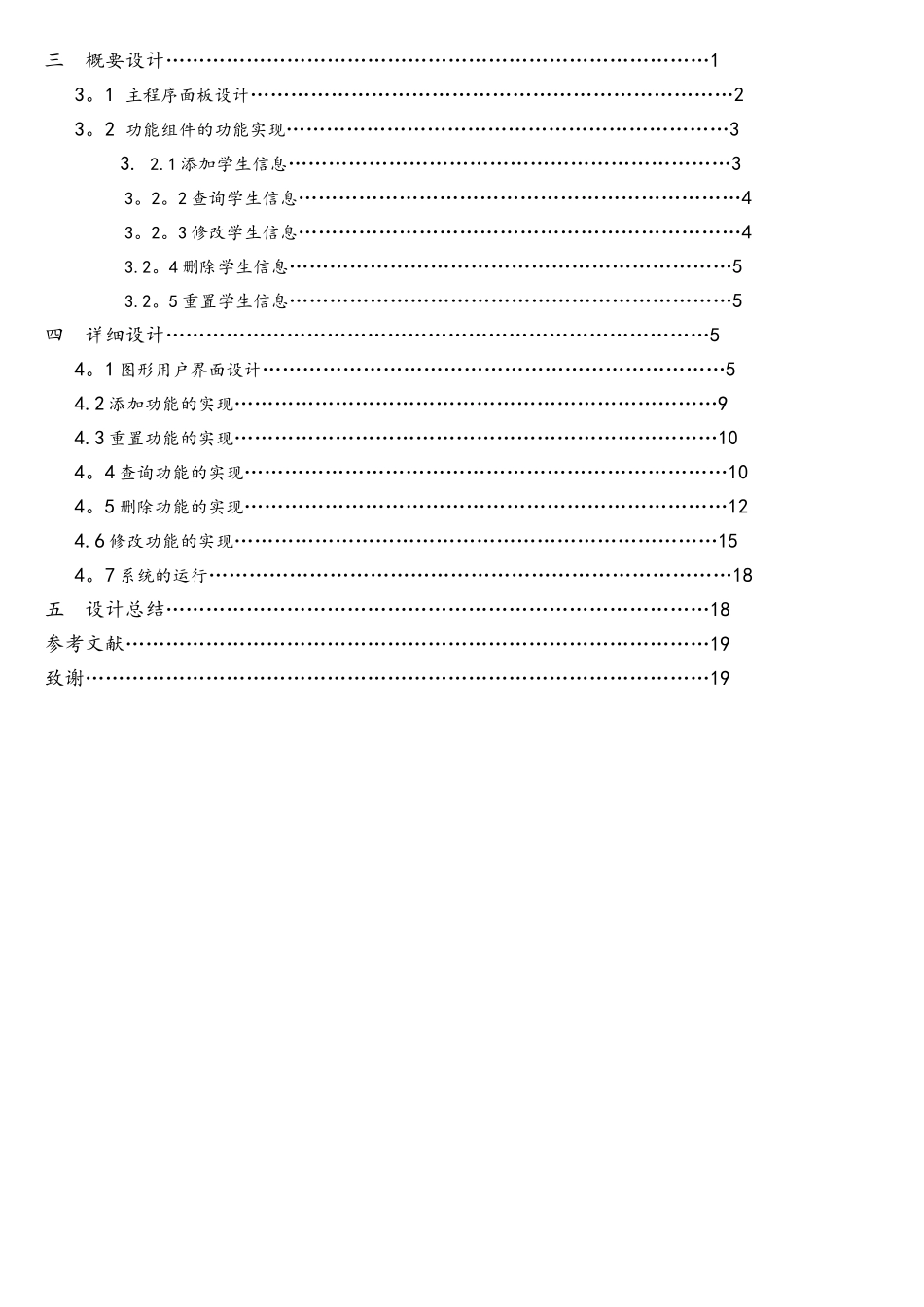 java课程设计-学生学籍管理系统_第3页
