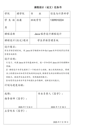 java课程设计-学生学籍管理系统