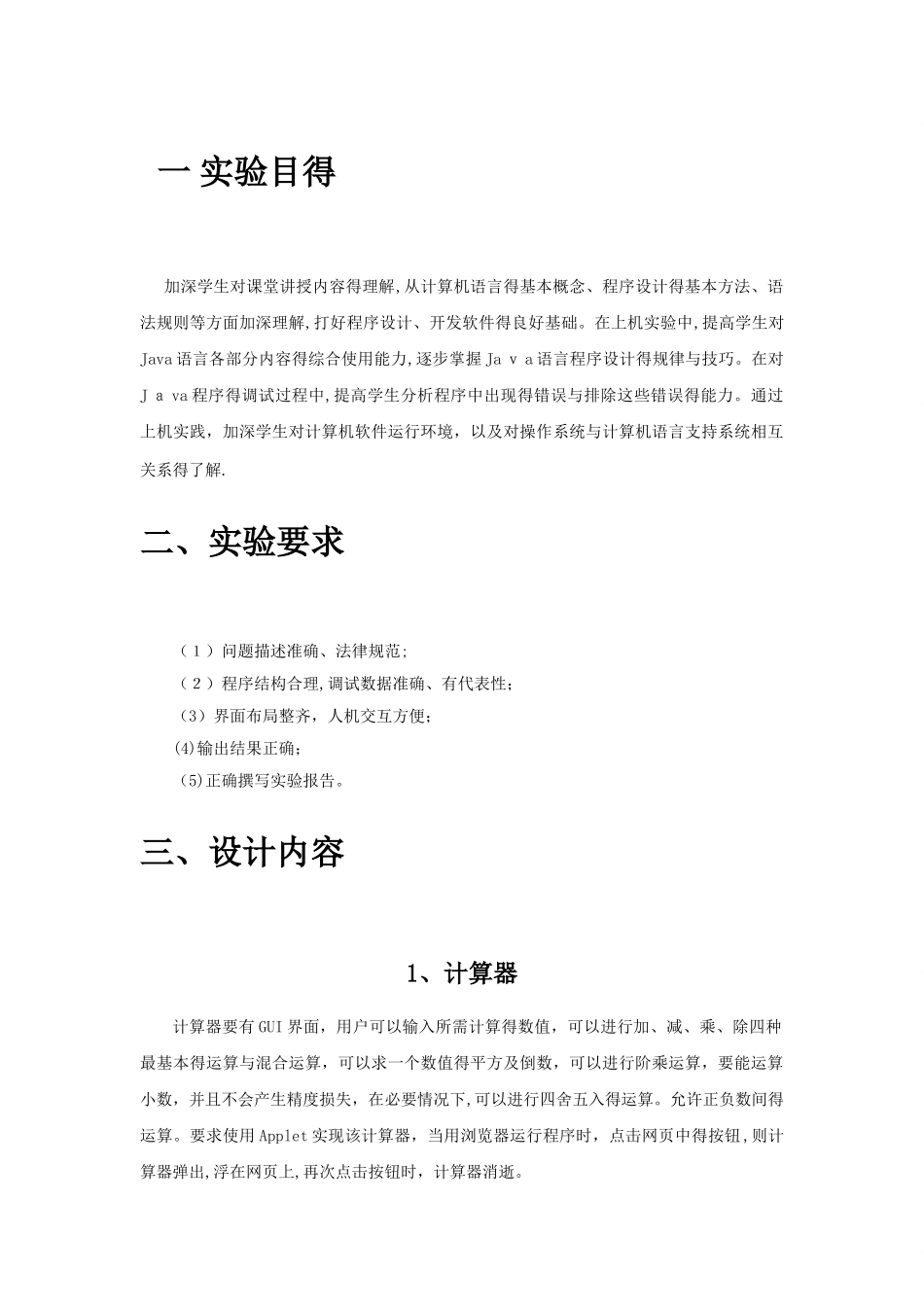 java课程设计实验报告_第1页
