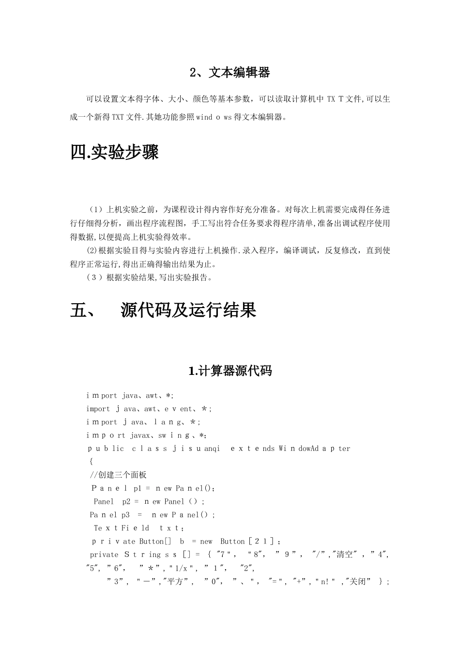 java课程设计实验报告_第2页