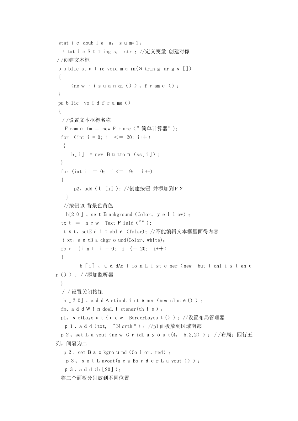 java课程设计实验报告_第3页