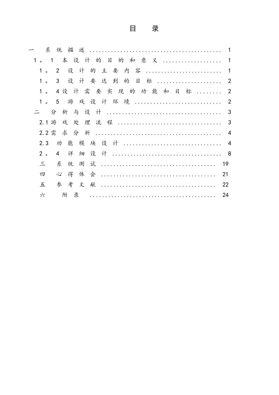java课程设计之贪吃蛇_第1页