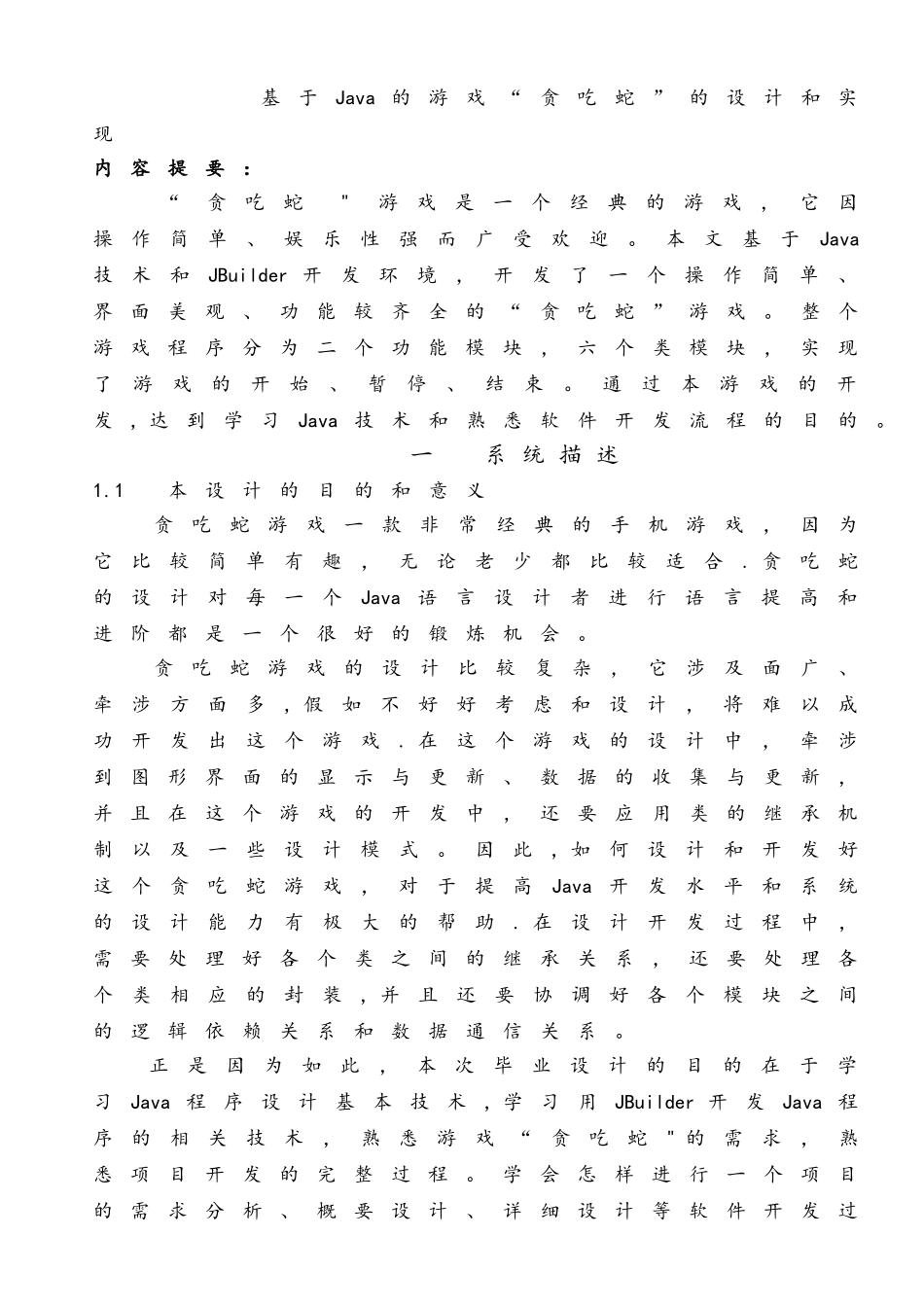 java课程设计之贪吃蛇_第2页