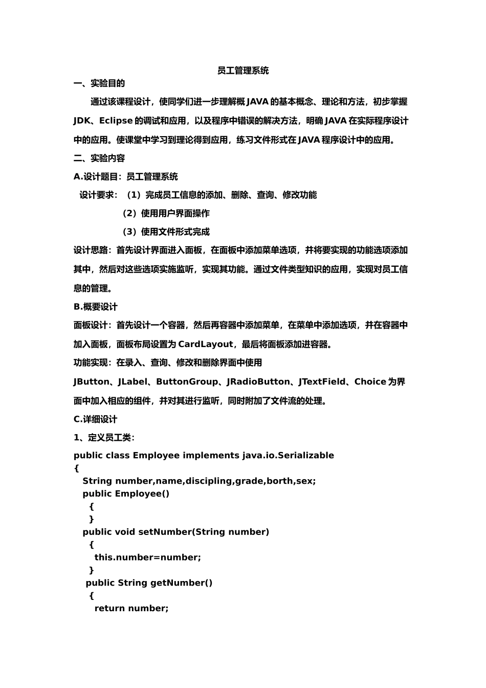 JAVA课程设计员工信息管理系统_第2页