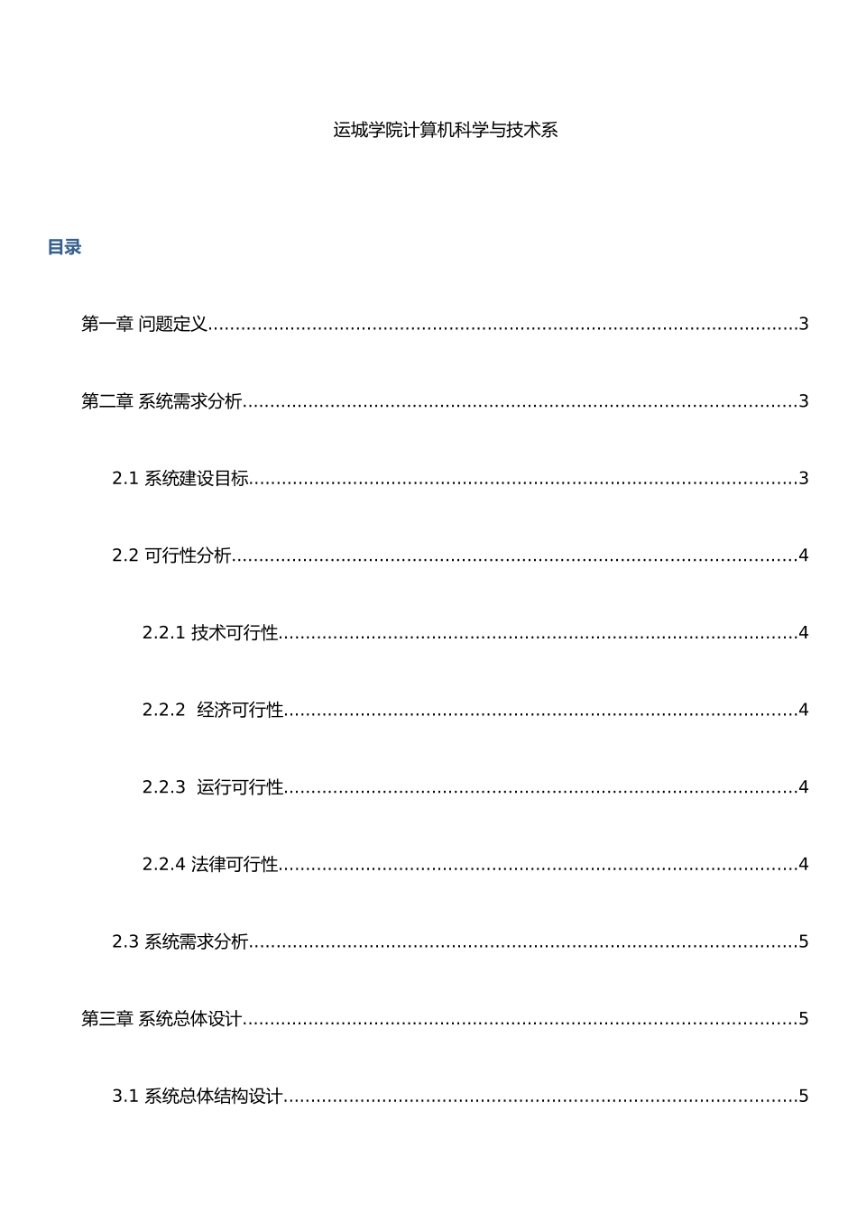 Java课程设计报告-酒店客房管理系统_第2页