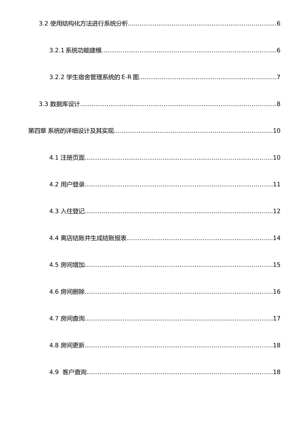 Java课程设计报告-酒店客房管理系统_第3页