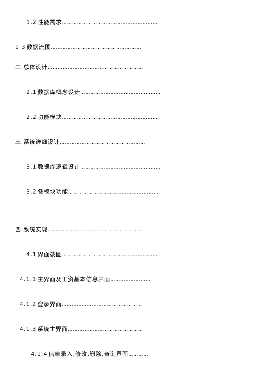 java课程设计-工资管理系统_第2页