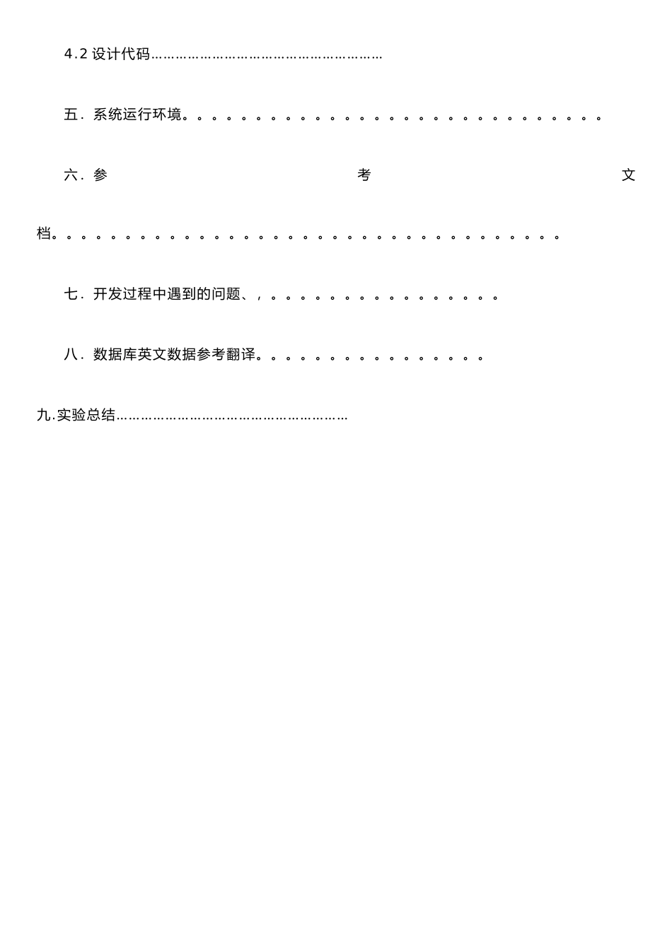 java课程设计-工资管理系统_第3页