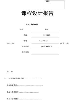 java课程设计-工资管理系统