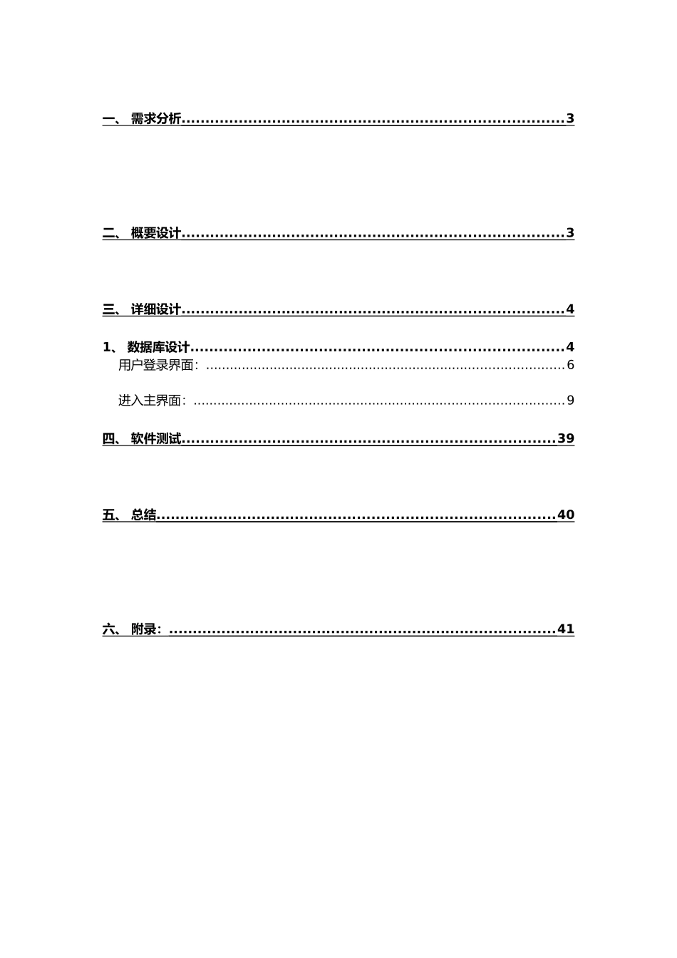 Java课程设计超市库存管理系统附源代码可以直接运行_第2页