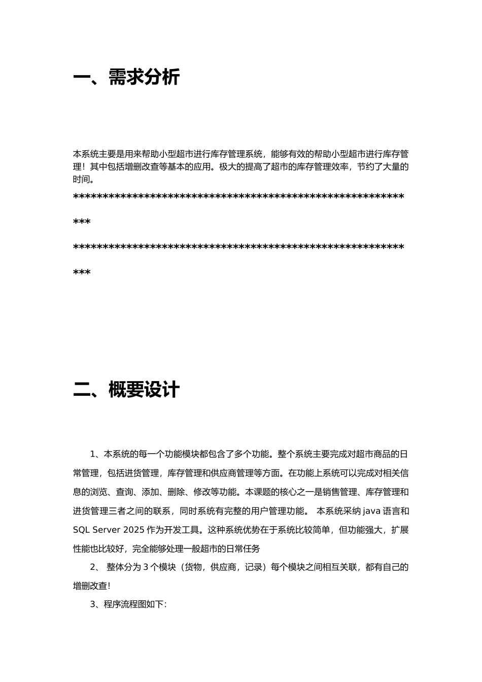 Java课程设计超市库存管理系统附源代码可以直接运行_第3页