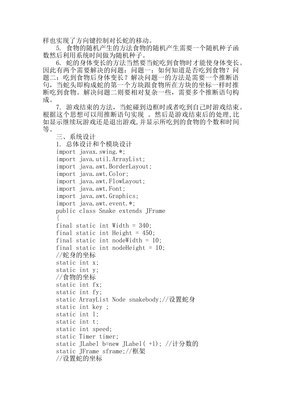 java贪吃蛇实验报告_第2页
