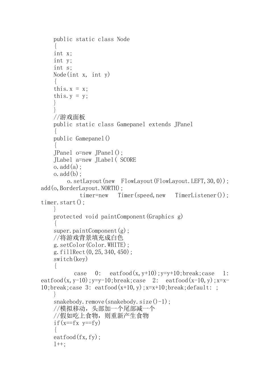 java贪吃蛇实验报告_第3页