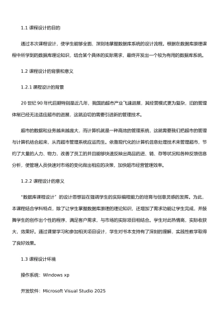 java超市管理系统实训报告