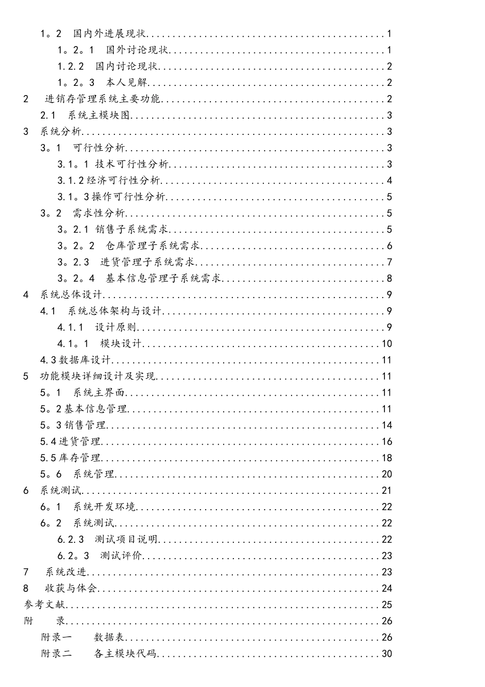 JAVA课程设计进销存管理系统_第2页