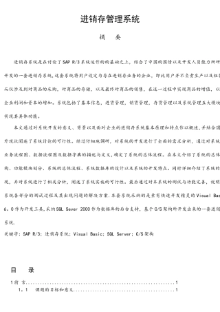 JAVA课程设计进销存管理系统