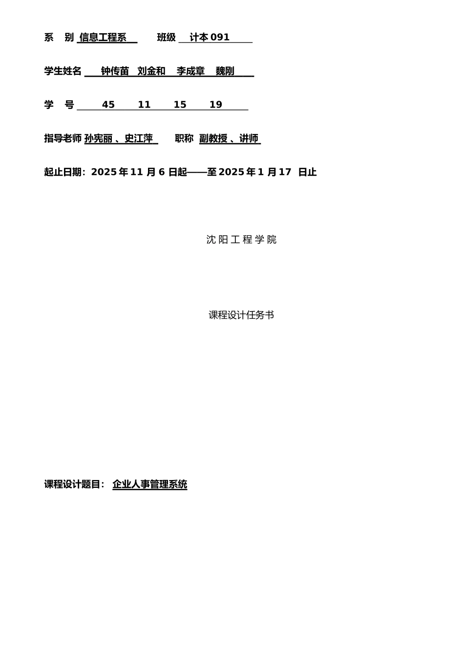 java课设-企业人事管理系统_第2页