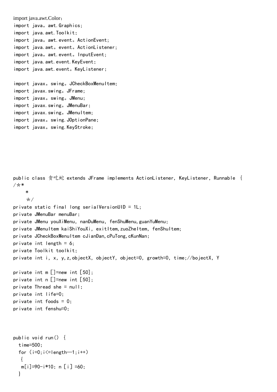 Java贪吃蛇游戏源代码_第1页