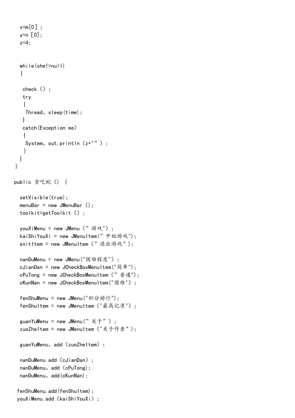 Java贪吃蛇游戏源代码_第2页