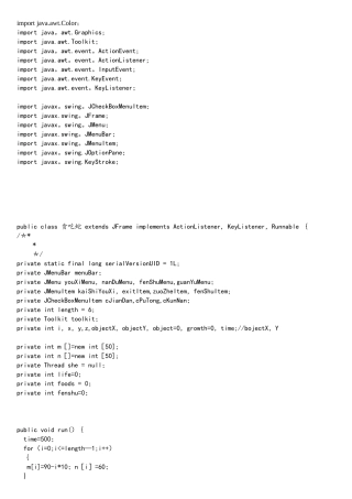 Java贪吃蛇游戏源代码
