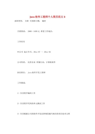 Java软件工程师个人简历范文3