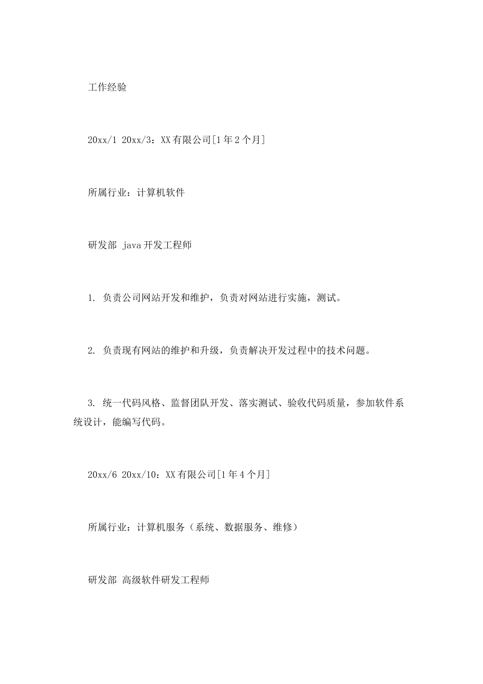 Java软件工程师个人简历范文4_第2页