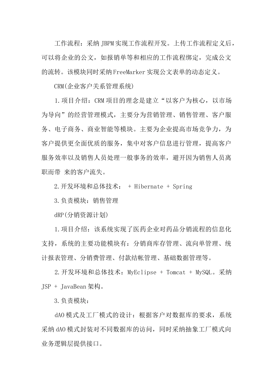 java软件开发简历模板_第3页
