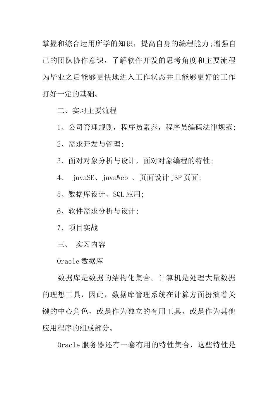 Java软件开发实习报告范文_第2页