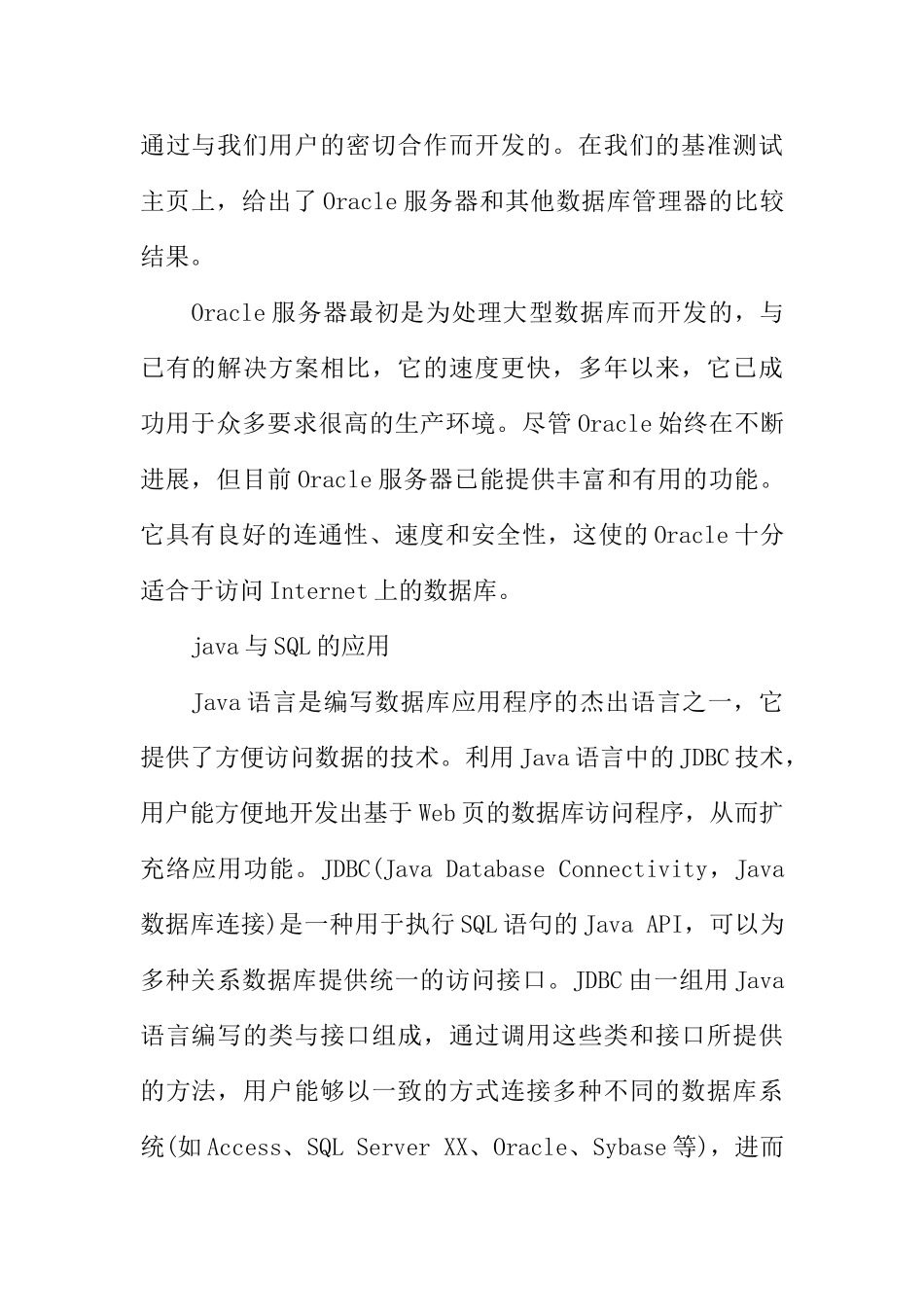 Java软件开发实习报告范文_第3页