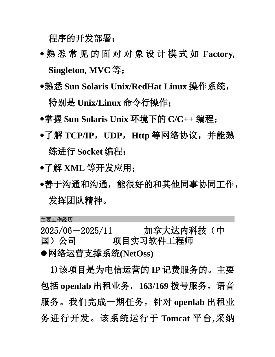 Java软件工程师简历_第3页