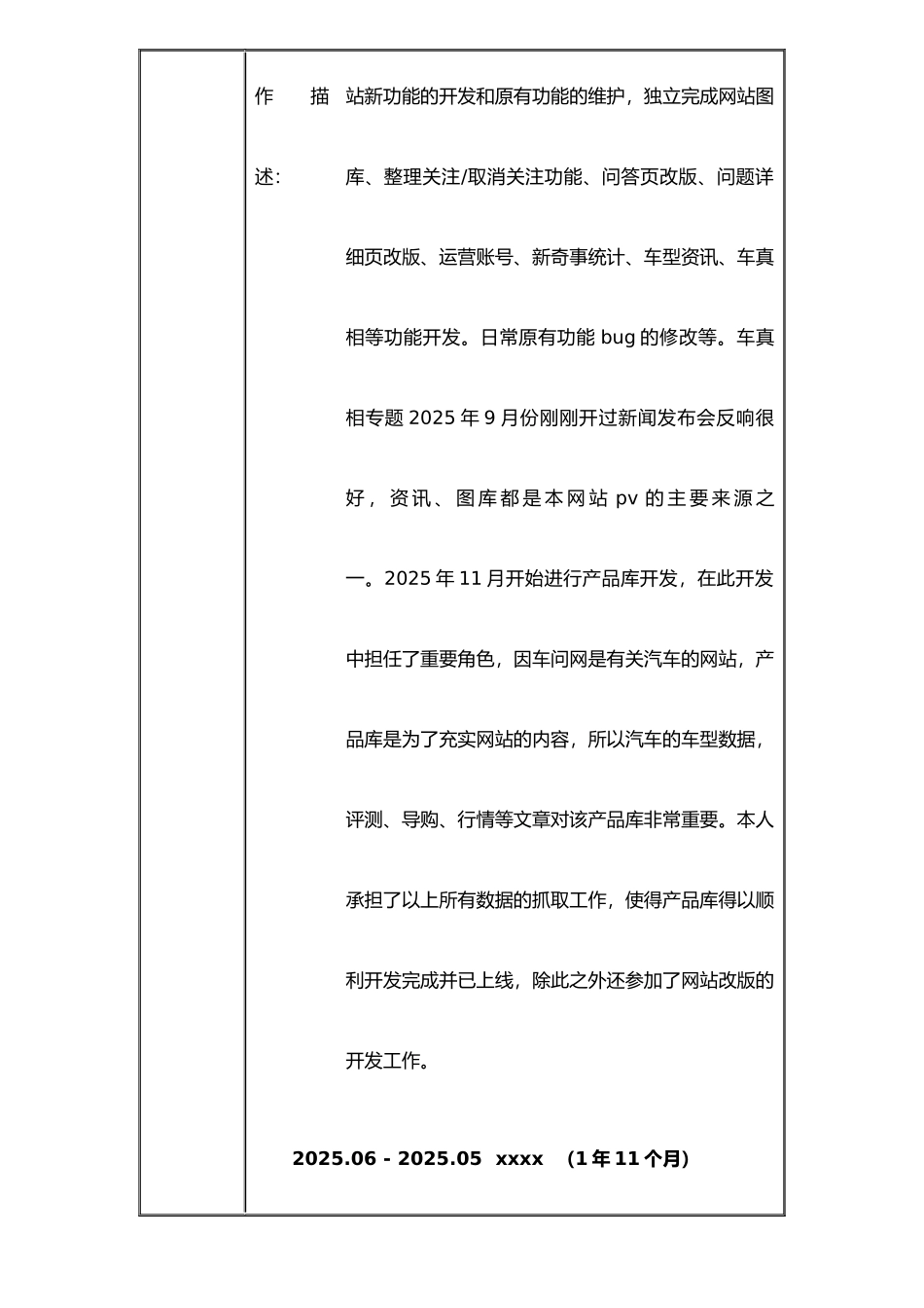 java软件开发工程师-个人简历模板_第3页