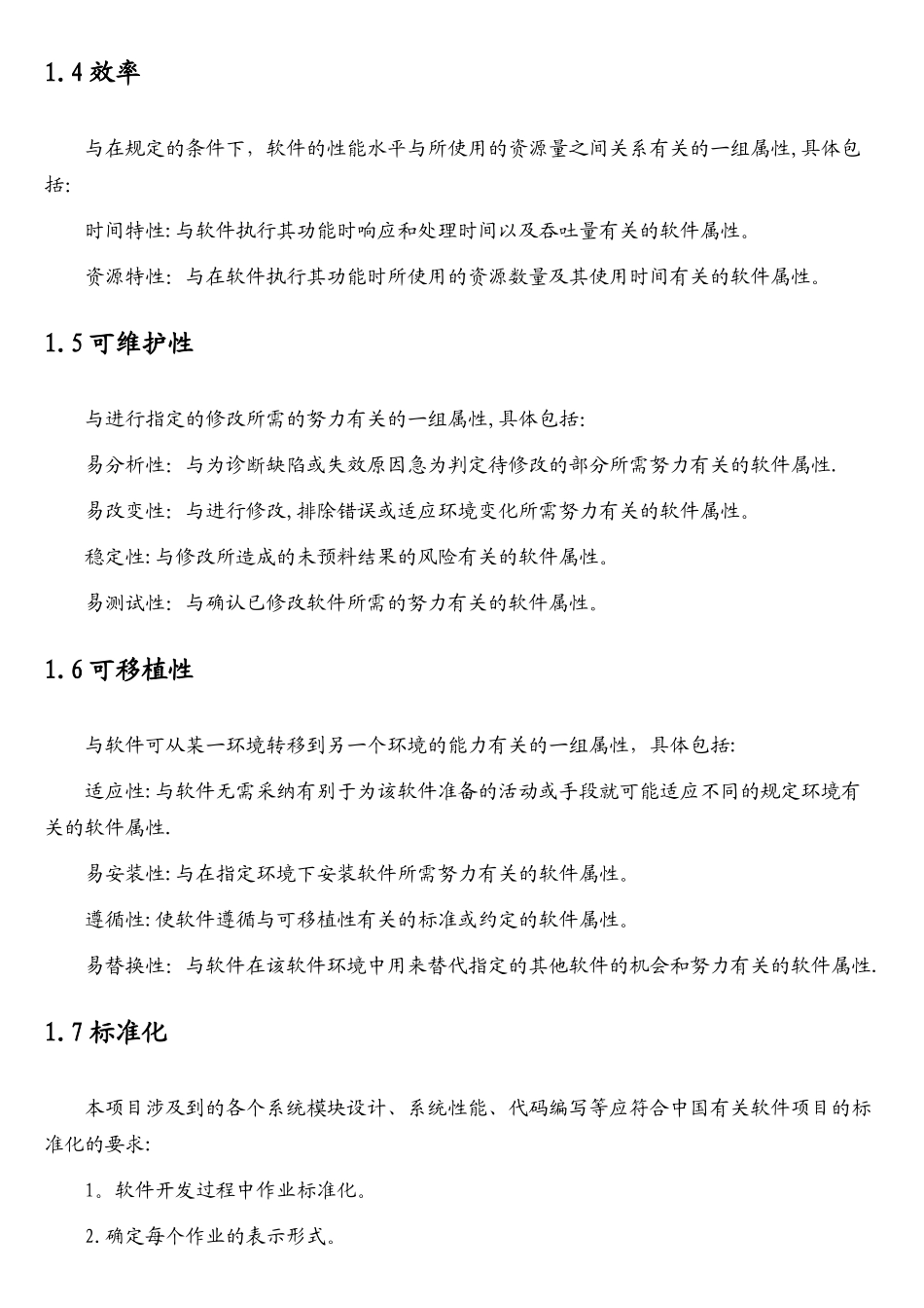 java软件项目投标技术标书_第3页