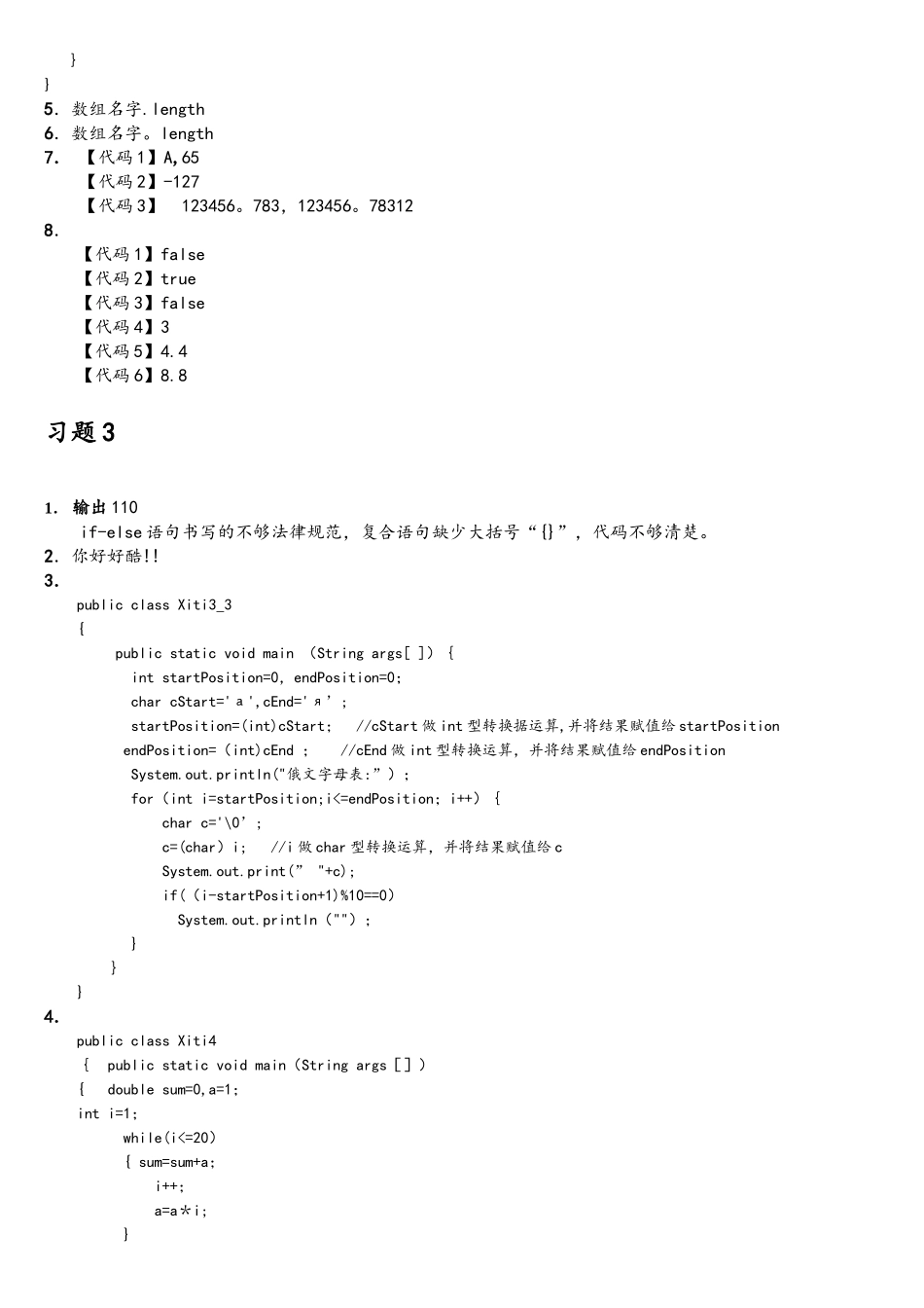 java面向对象程序设计课后习题答案耿祥义张跃平主编清华大学出版社_第2页