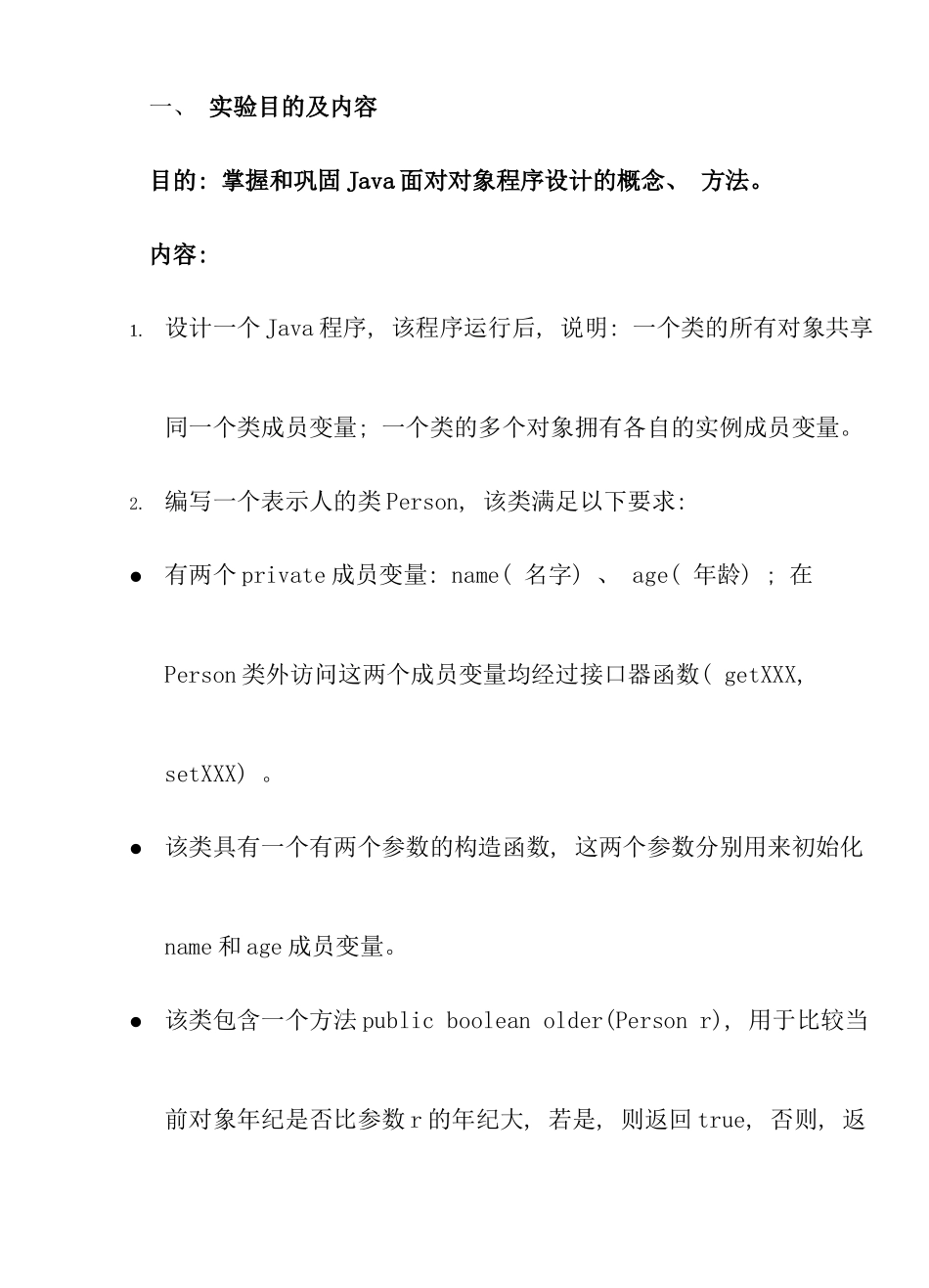 Java面向对象程序设计实验报告_第1页