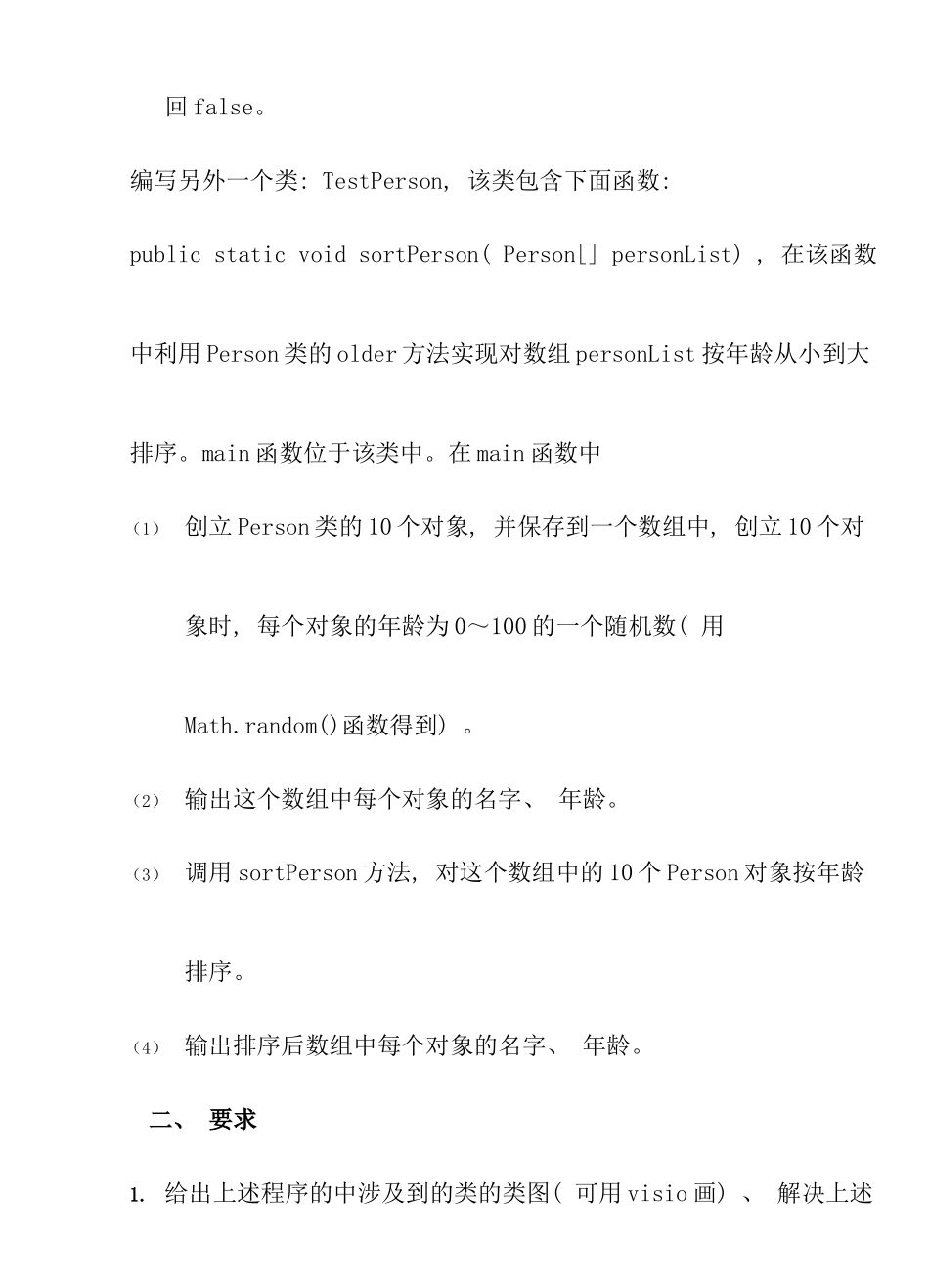 Java面向对象程序设计实验报告_第2页