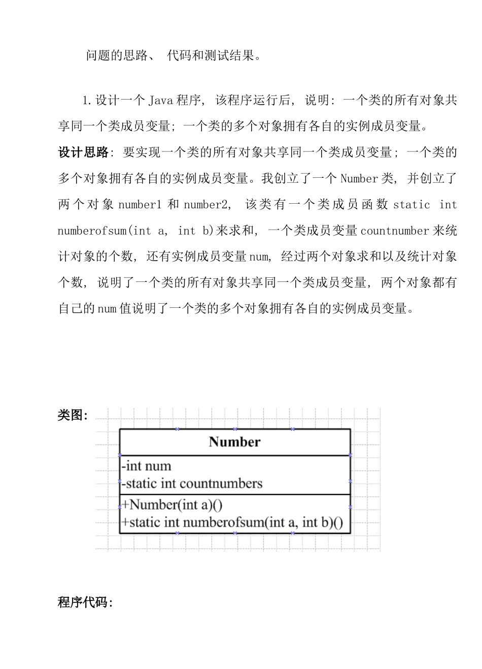 Java面向对象程序设计实验报告_第3页