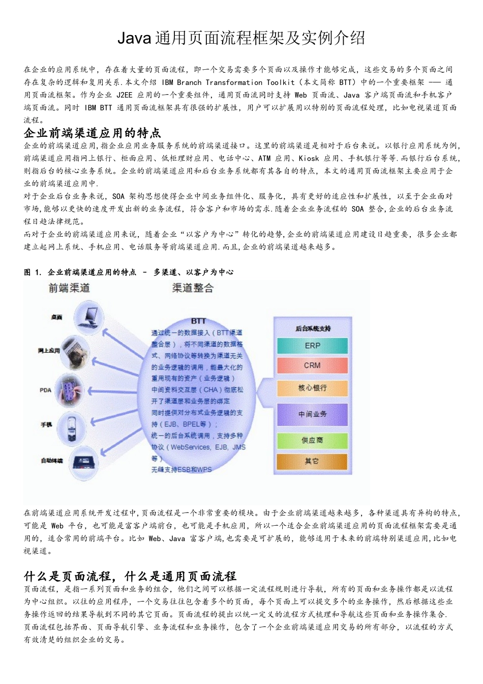 Java通用页面流程框架及实例介绍_第1页
