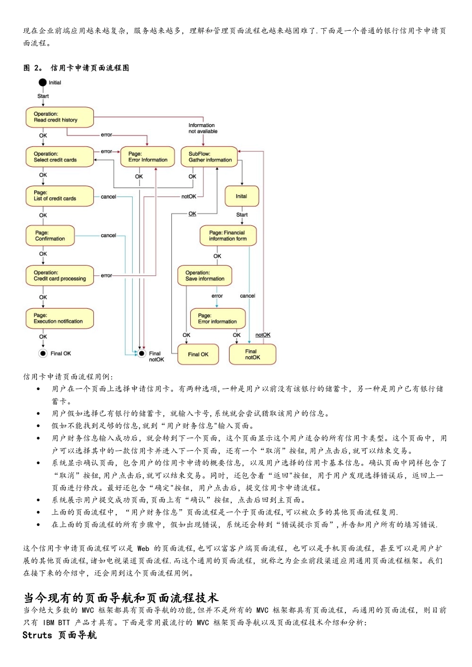 Java通用页面流程框架及实例介绍_第2页