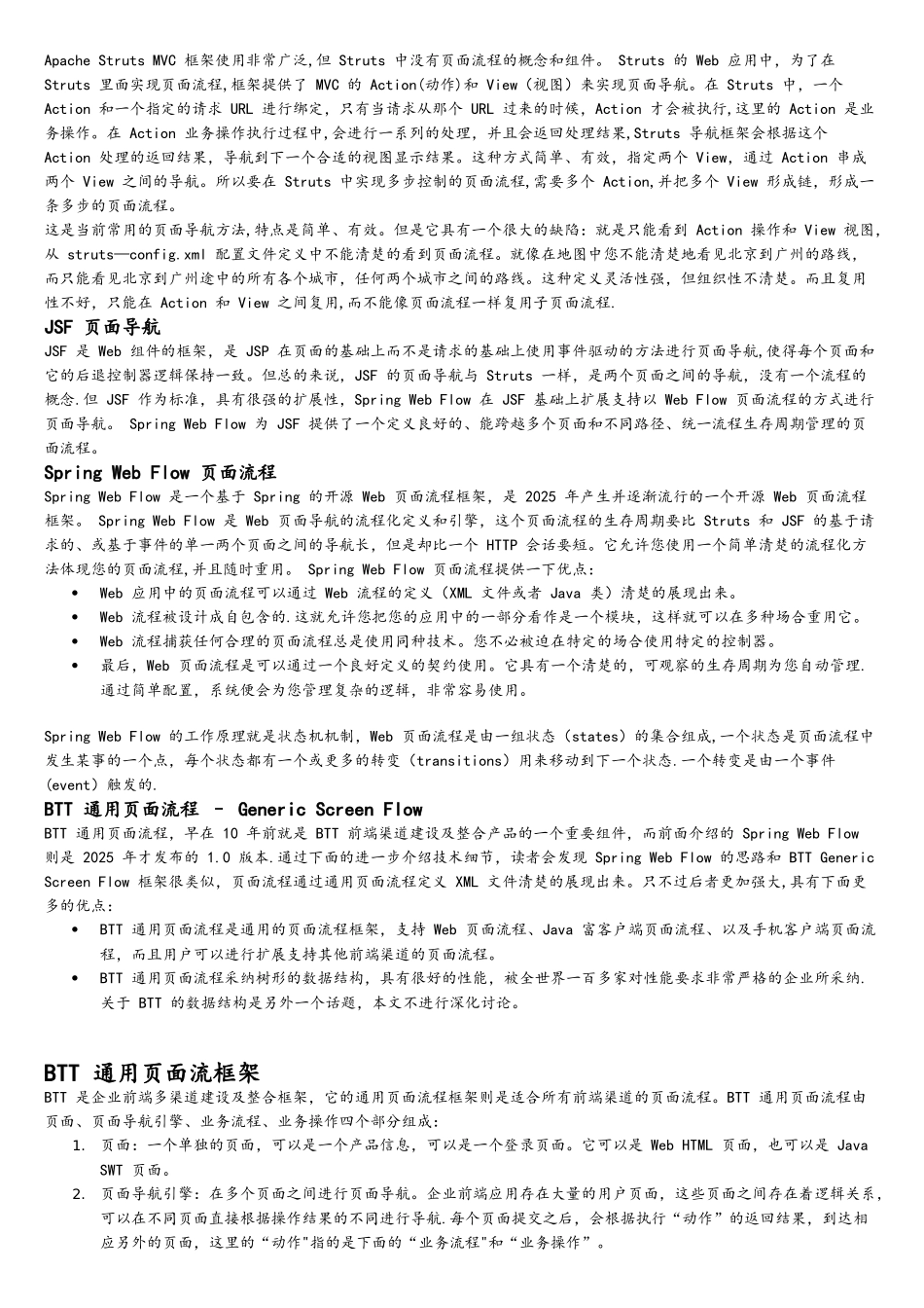 Java通用页面流程框架及实例介绍_第3页