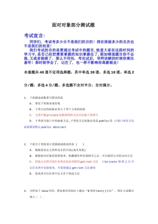 Java面向对象知识测试--A卷-答案