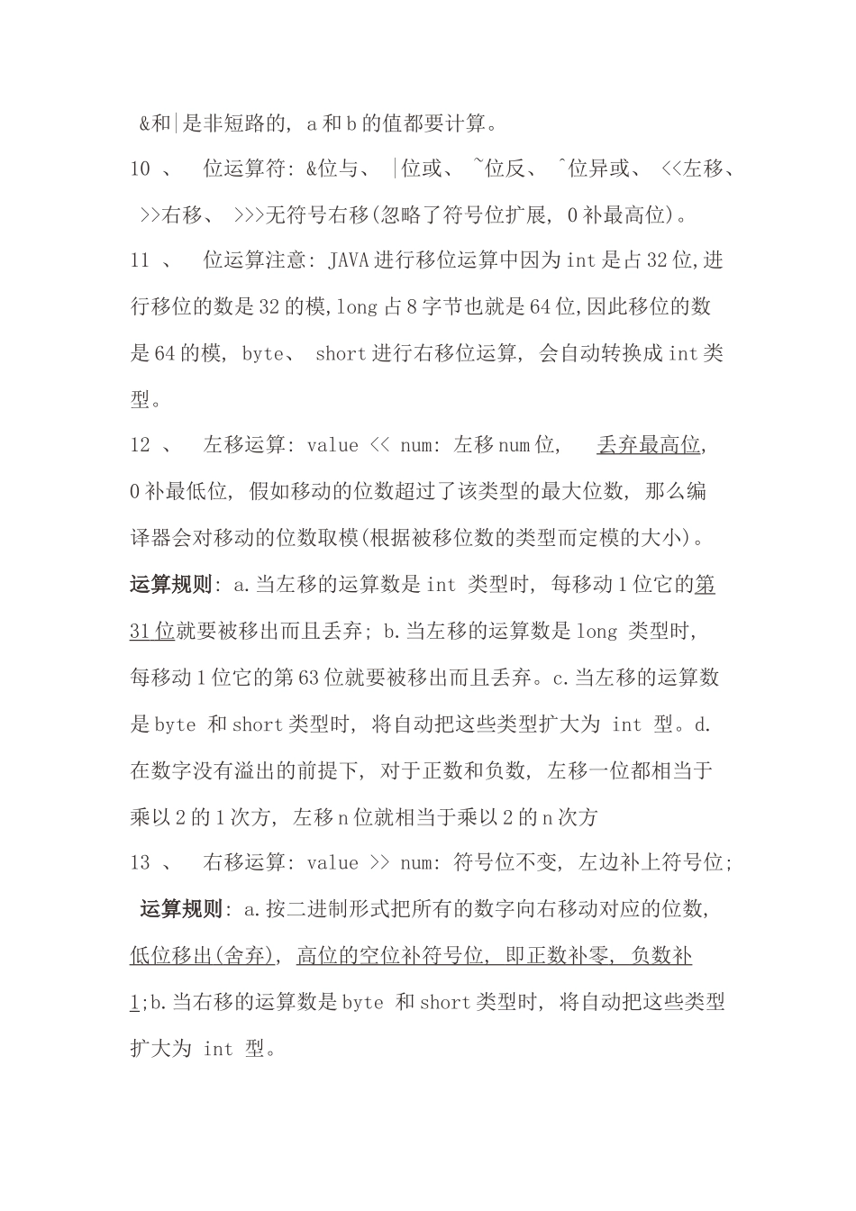 java面向对象程序设计基础知识总结_第2页