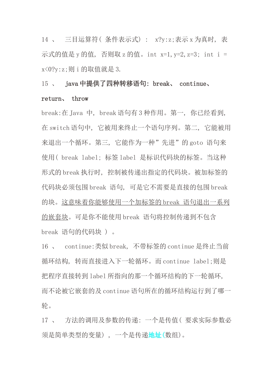 java面向对象程序设计基础知识总结_第3页