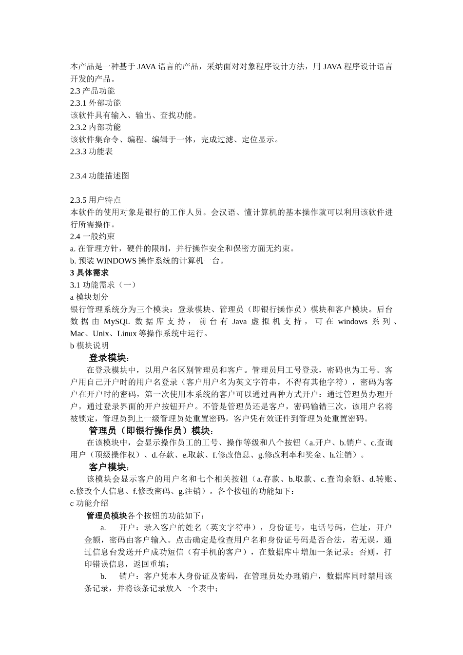 Java银行管理系统需求分析_第2页