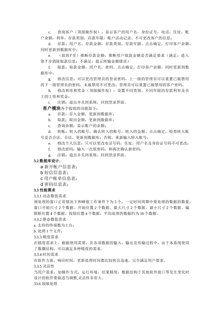 Java银行管理系统需求分析_第3页