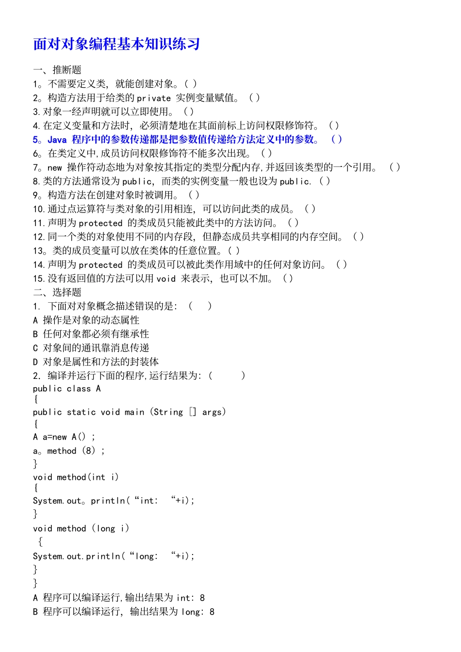 java面向对象编程、类的封装、接口和基本类库练习题_第2页